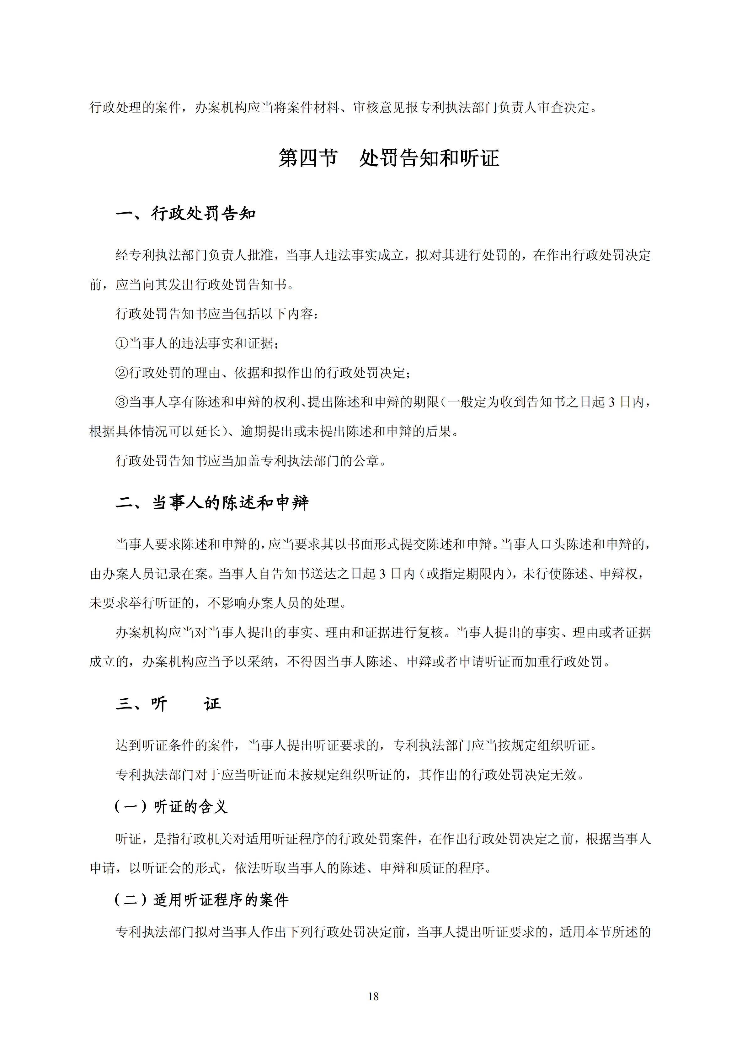 國知局：《查處假冒專利行為和辦理專利標識標注不規(guī)范案件指南》