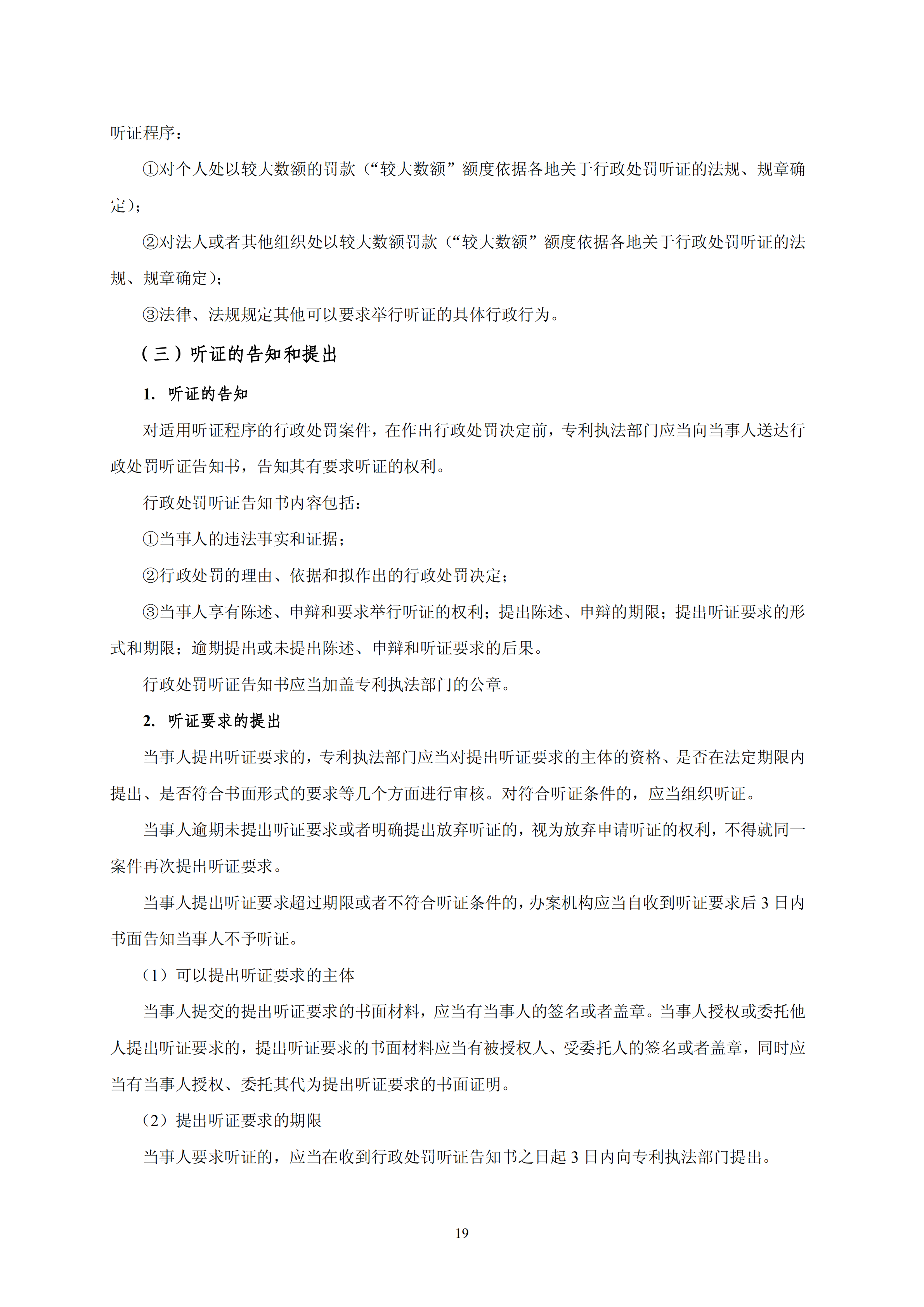 國知局：《查處假冒專利行為和辦理專利標識標注不規(guī)范案件指南》