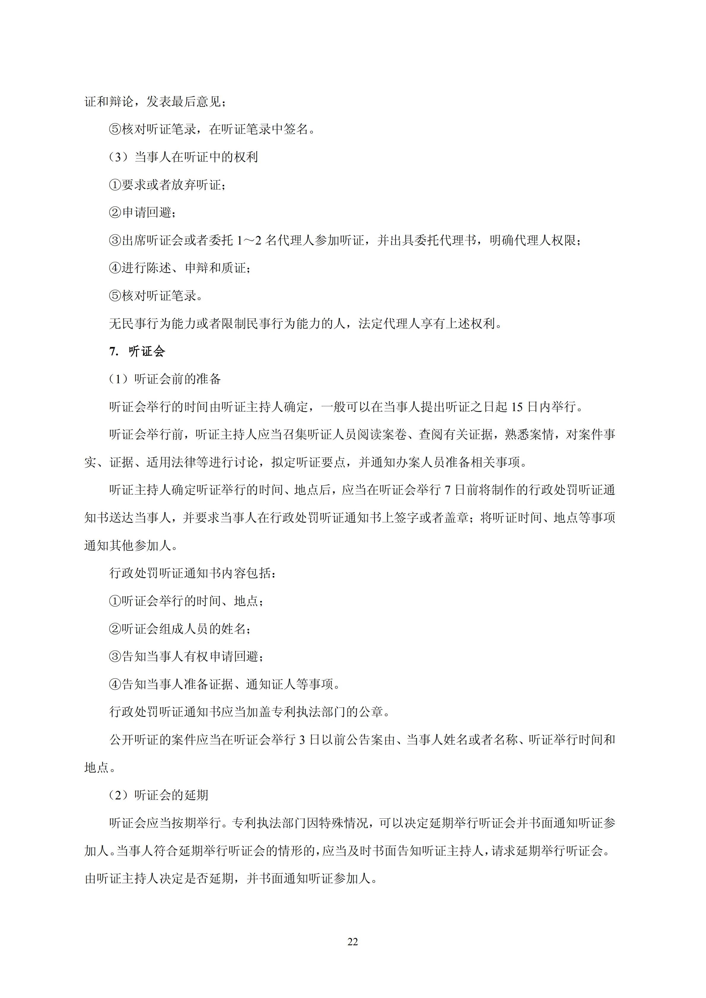 國知局：《查處假冒專利行為和辦理專利標識標注不規(guī)范案件指南》