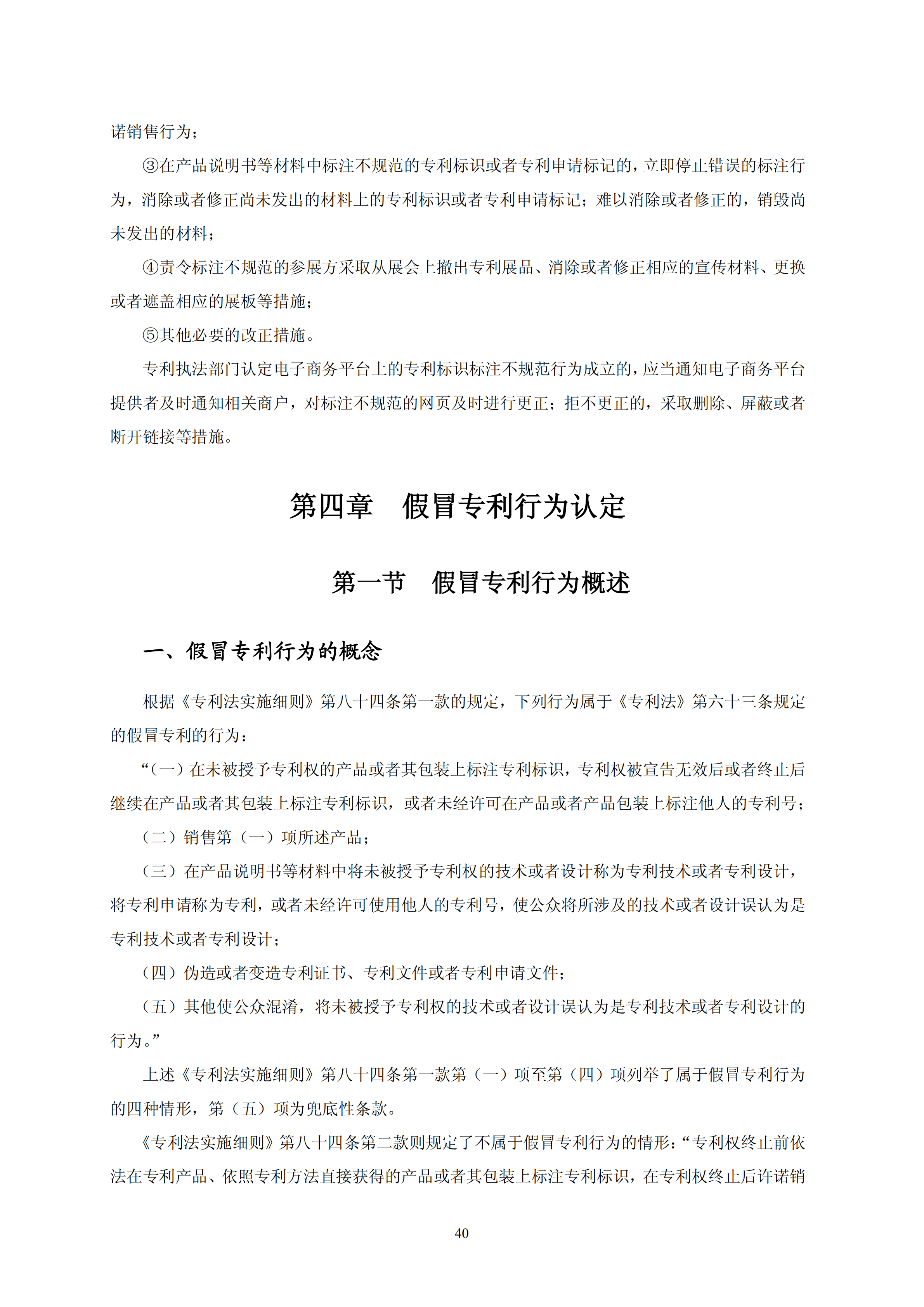 國知局：《查處假冒專利行為和辦理專利標識標注不規(guī)范案件指南》