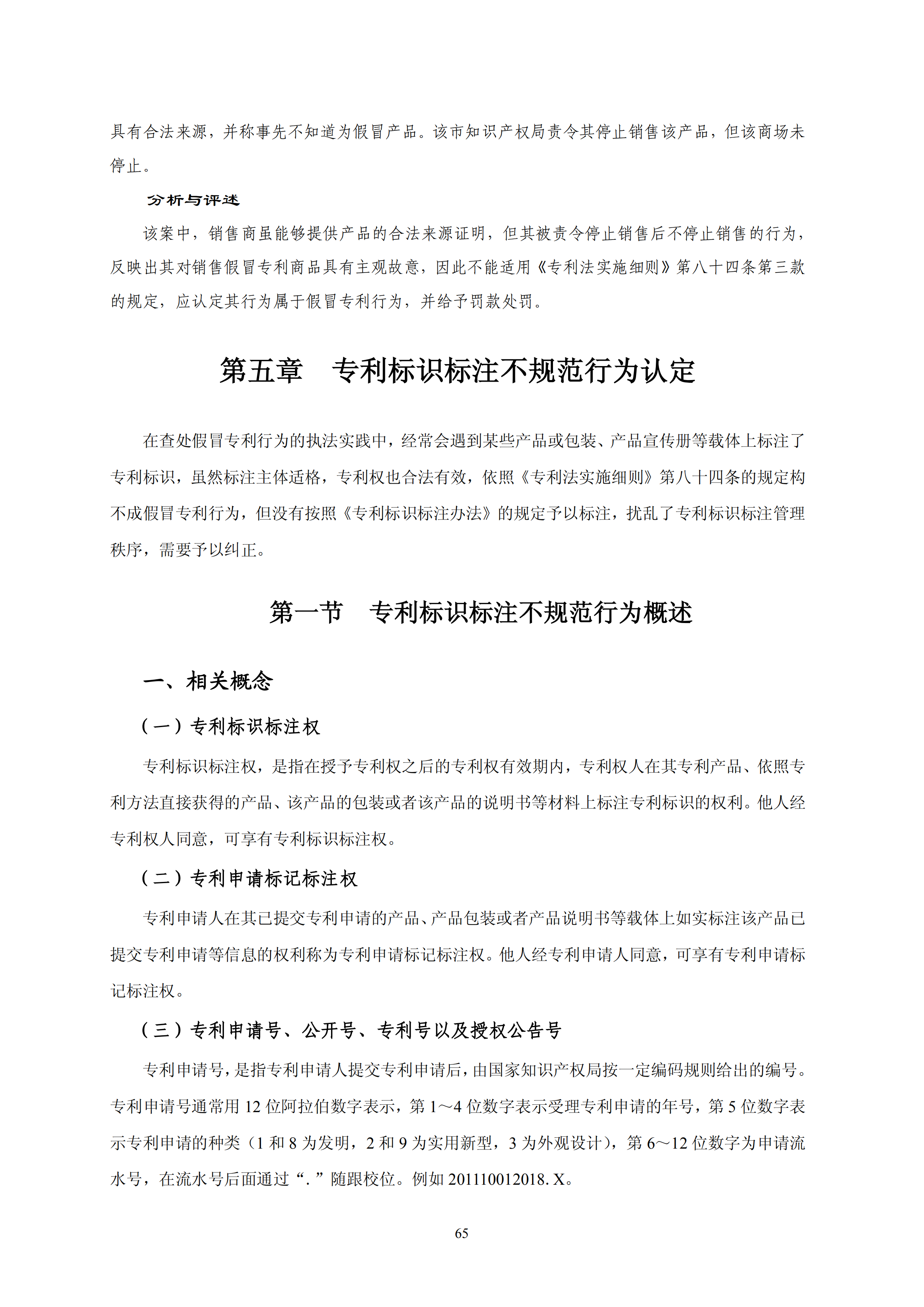 國知局：《查處假冒專利行為和辦理專利標識標注不規(guī)范案件指南》