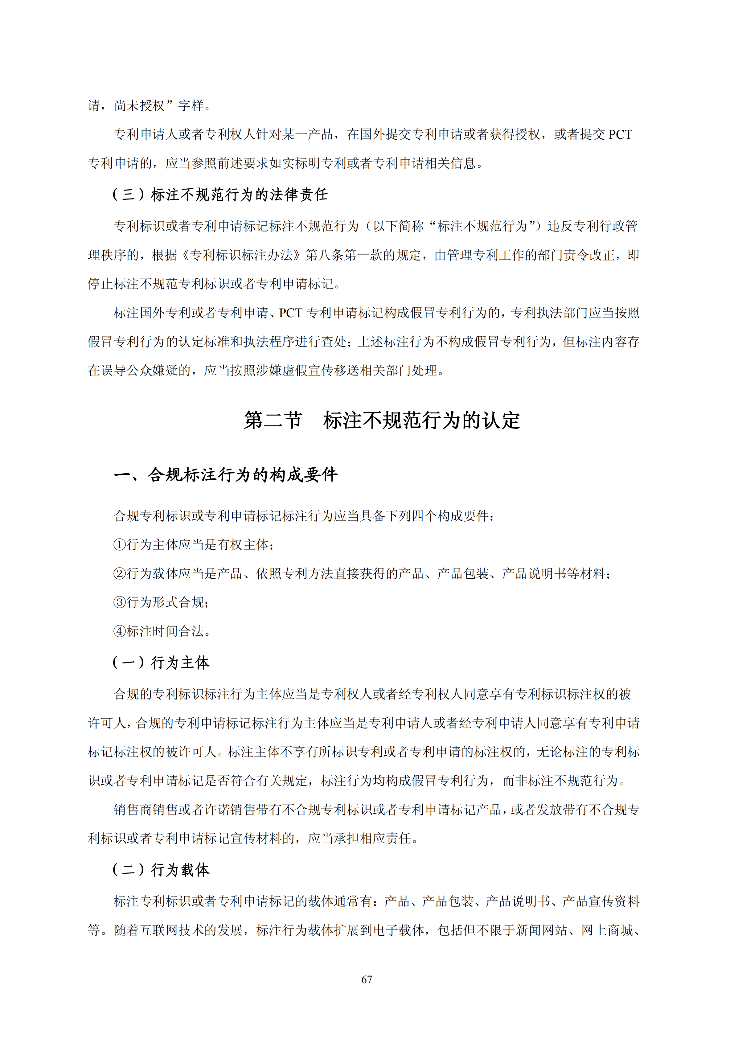 國知局：《查處假冒專利行為和辦理專利標識標注不規(guī)范案件指南》