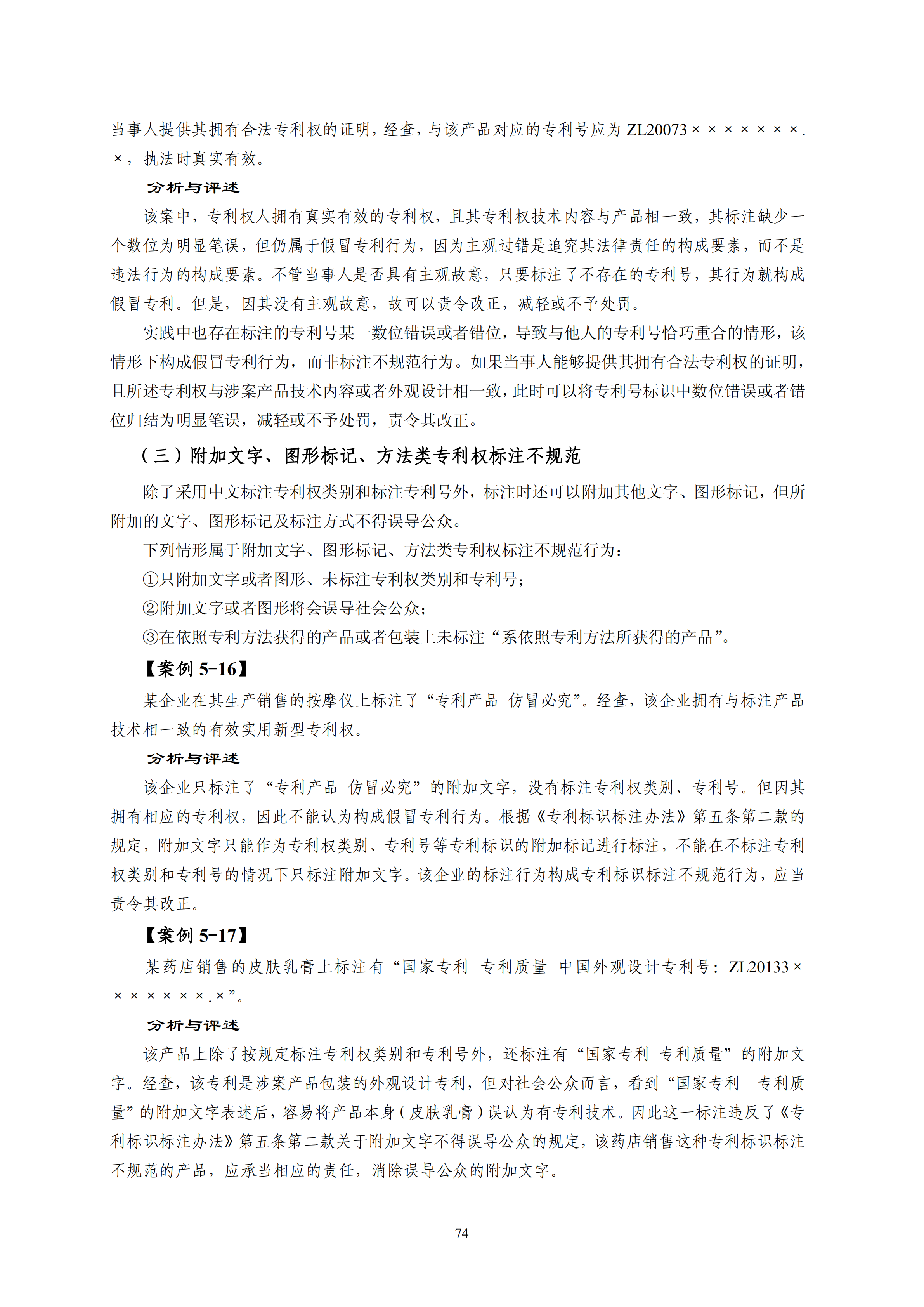 國知局：《查處假冒專利行為和辦理專利標識標注不規(guī)范案件指南》