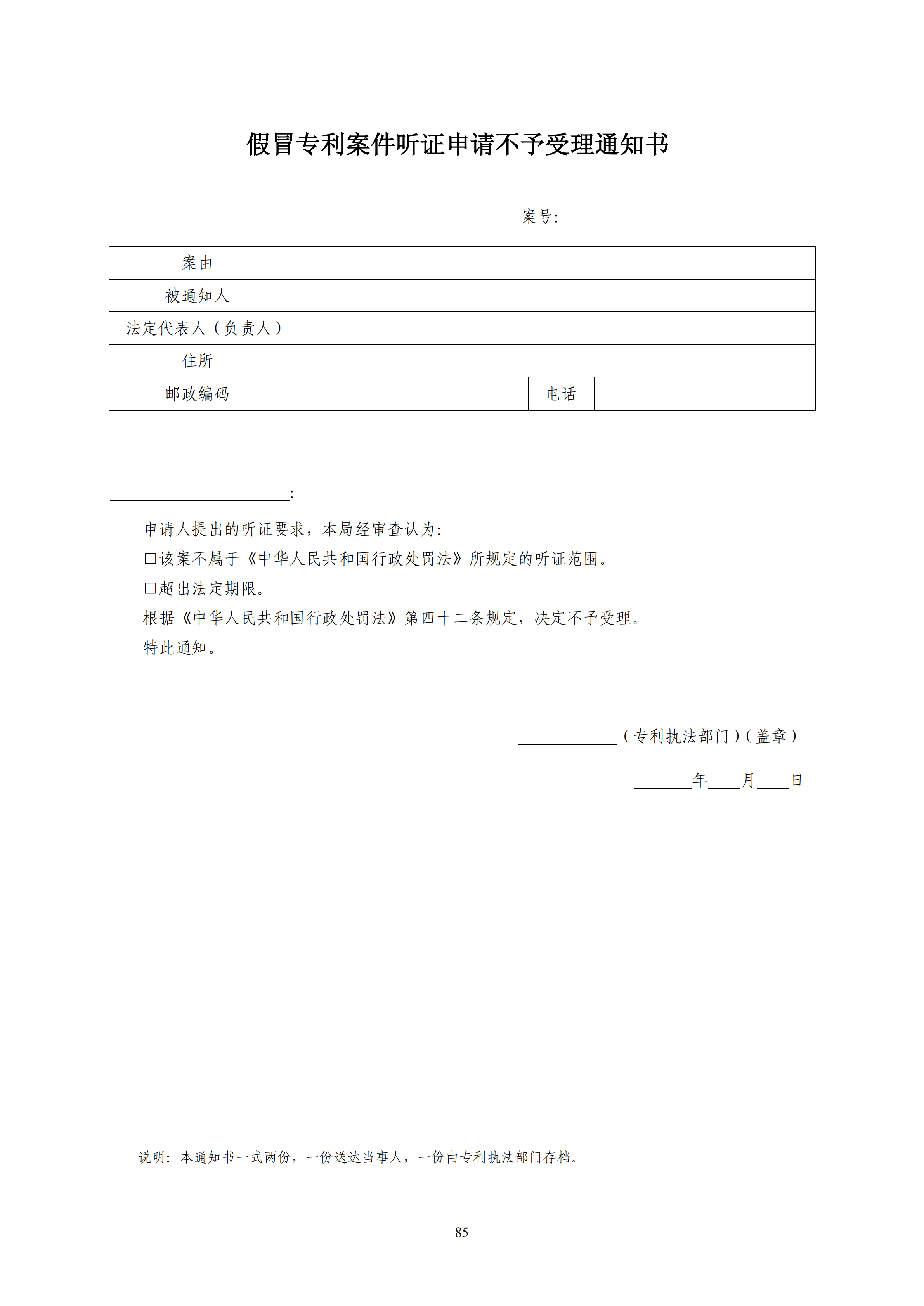 國知局：《查處假冒專利行為和辦理專利標識標注不規(guī)范案件指南》