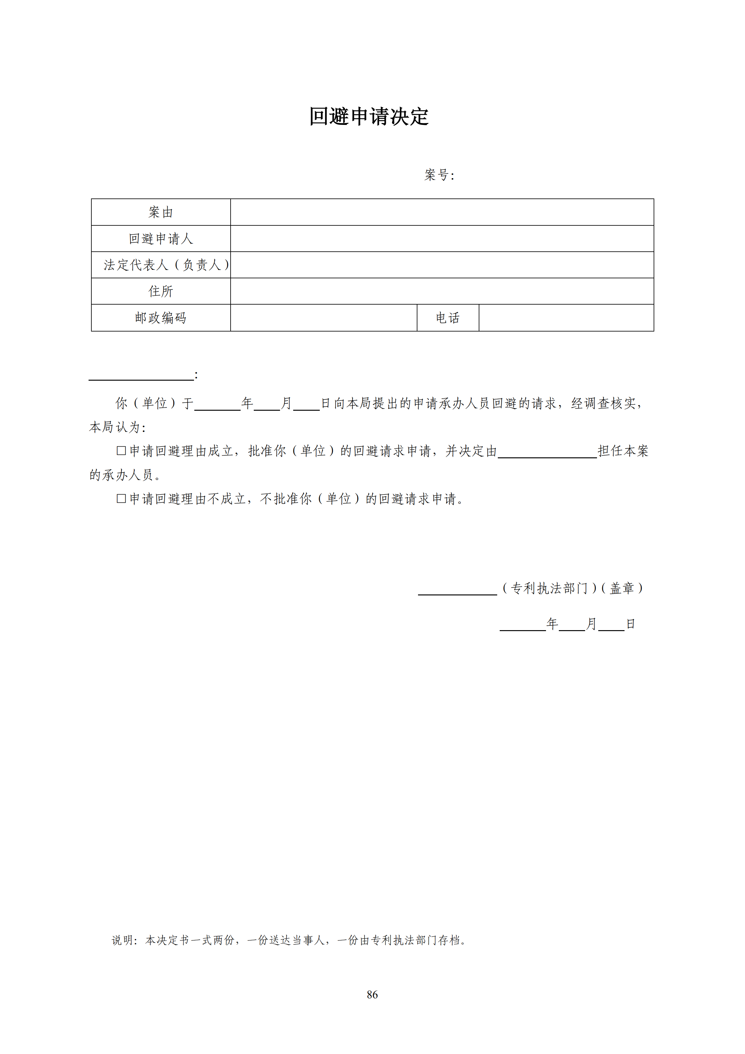 國知局：《查處假冒專利行為和辦理專利標識標注不規(guī)范案件指南》