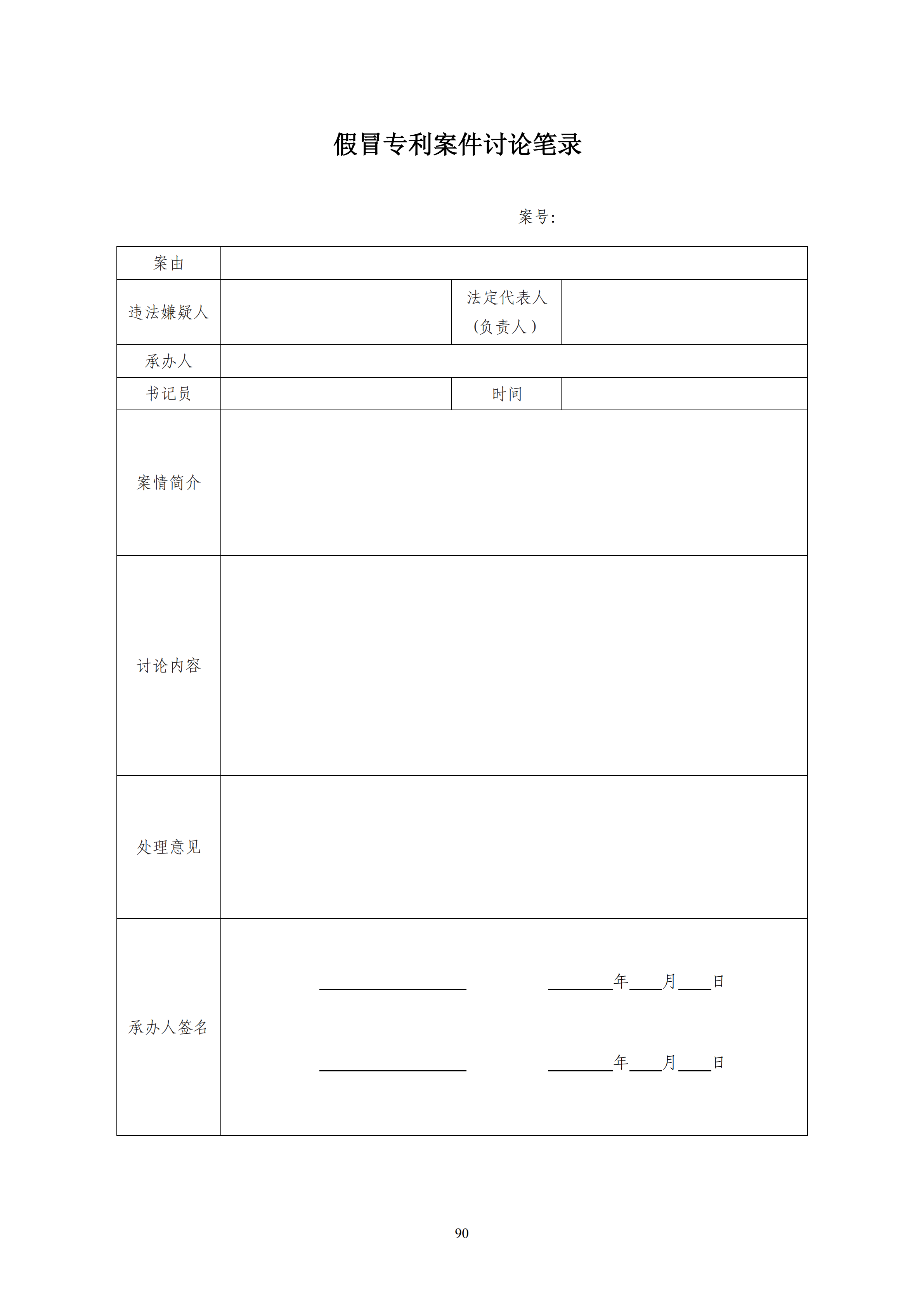 國知局：《查處假冒專利行為和辦理專利標識標注不規(guī)范案件指南》