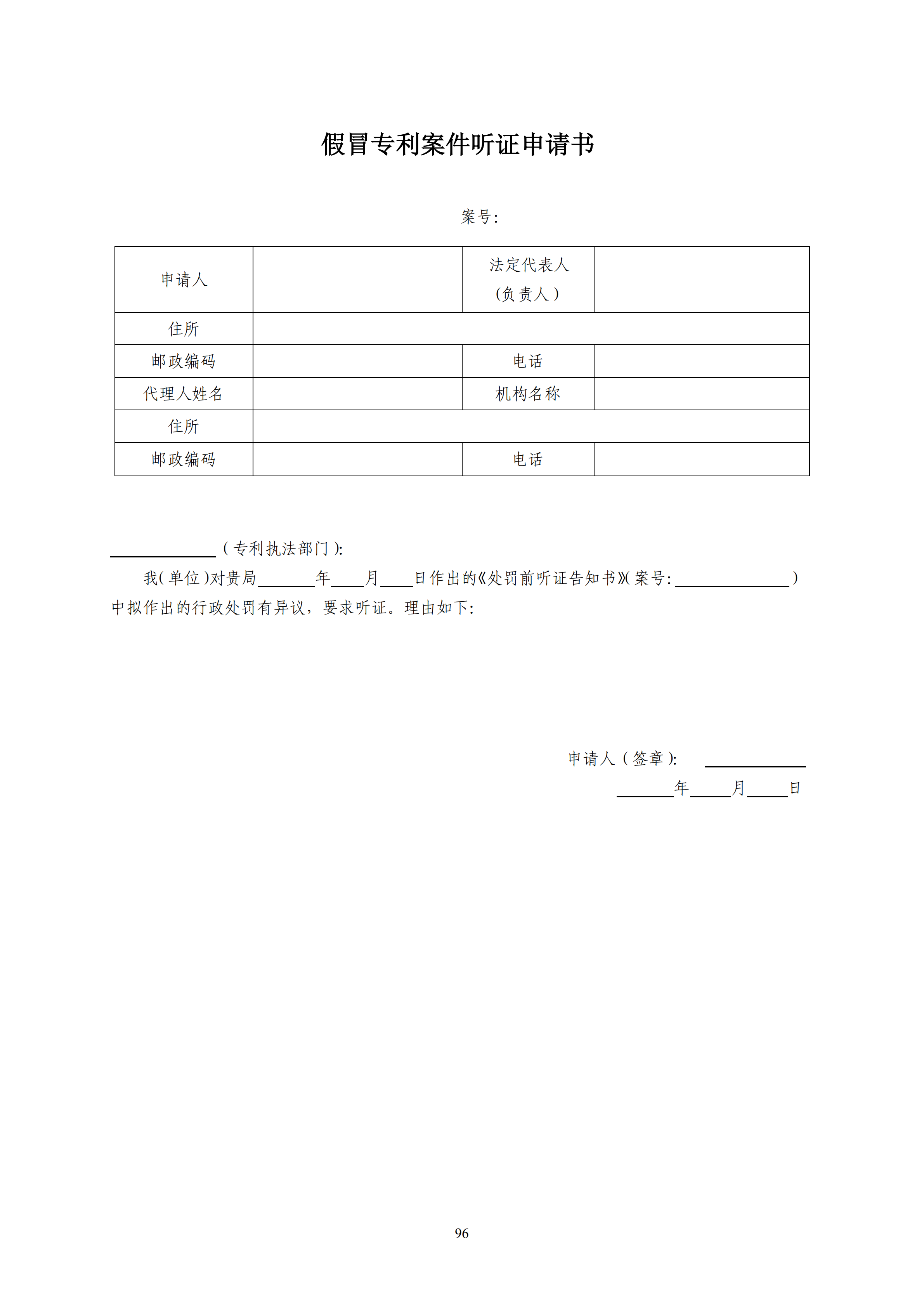 國知局：《查處假冒專利行為和辦理專利標識標注不規(guī)范案件指南》