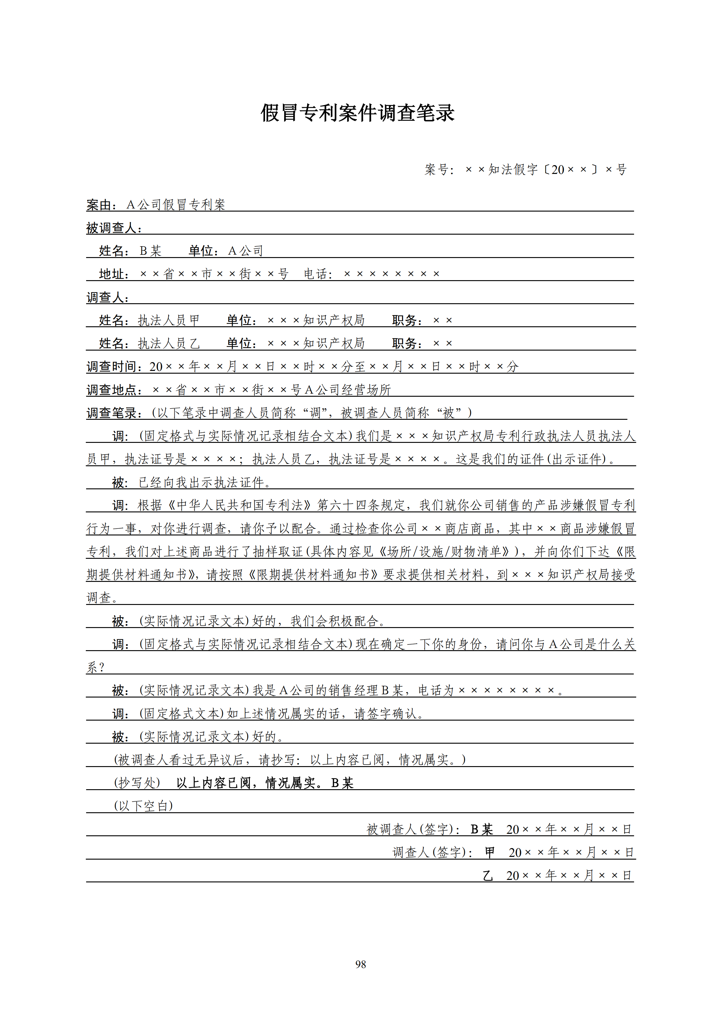 國知局：《查處假冒專利行為和辦理專利標識標注不規(guī)范案件指南》