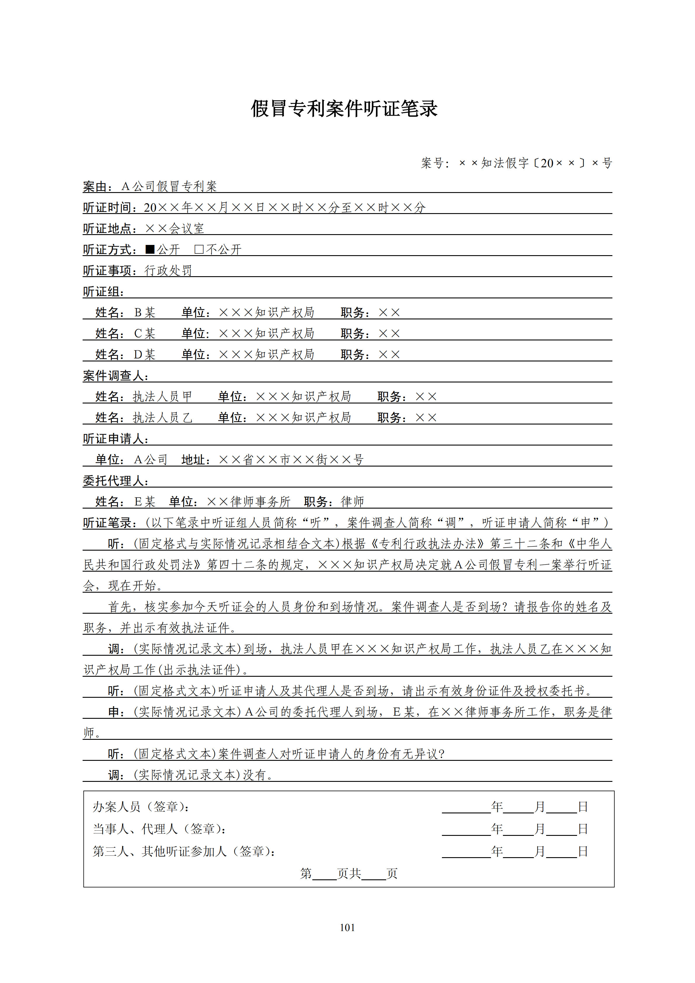 國知局：《查處假冒專利行為和辦理專利標識標注不規(guī)范案件指南》