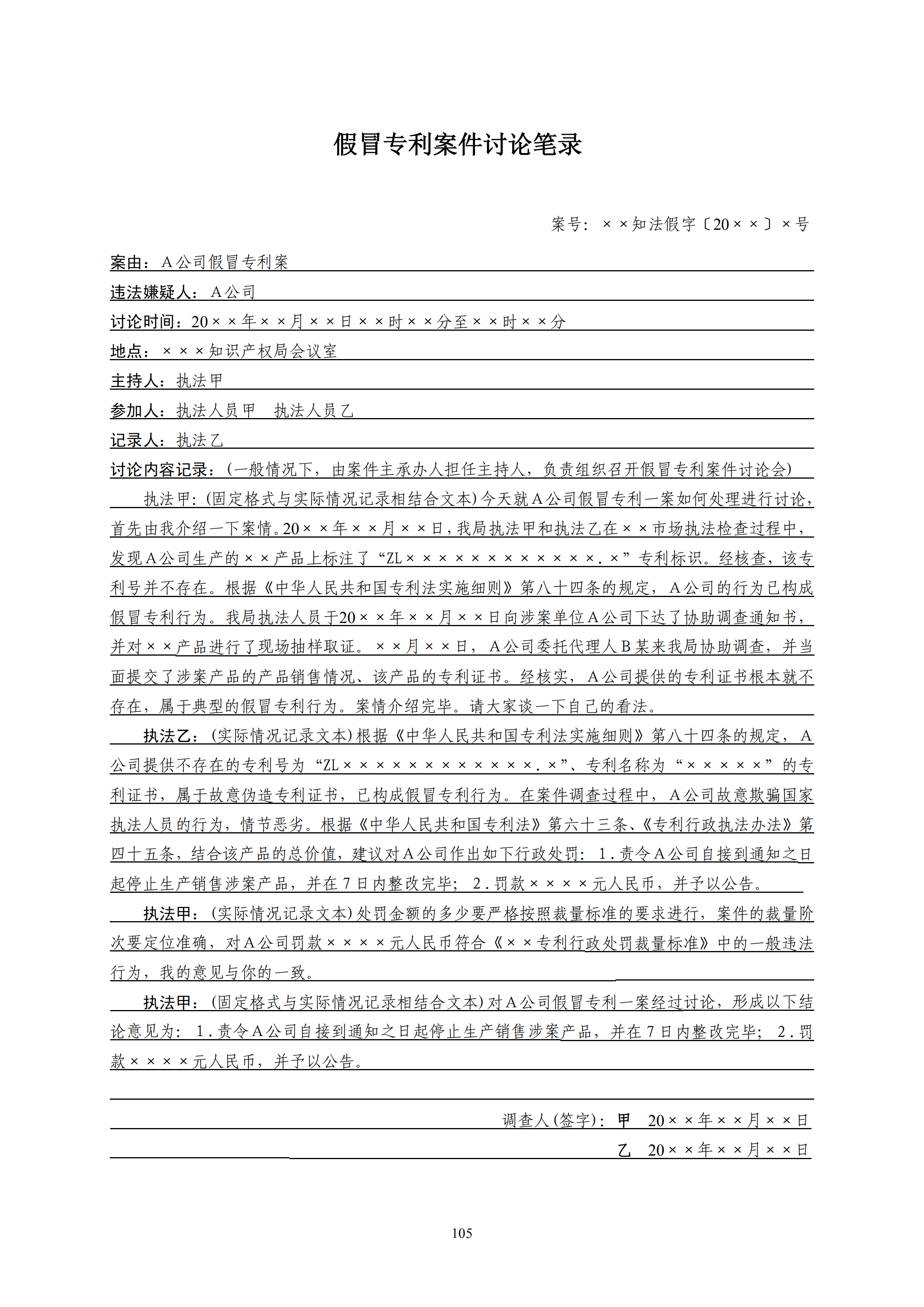 國知局：《查處假冒專利行為和辦理專利標識標注不規(guī)范案件指南》