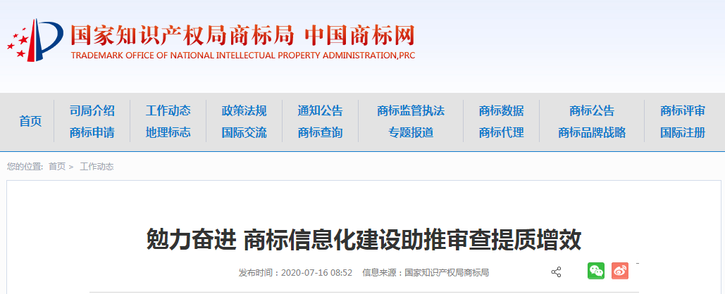 商標(biāo)局：年底前上線商標(biāo)異議、無效宣告、撤三的網(wǎng)上申請功能