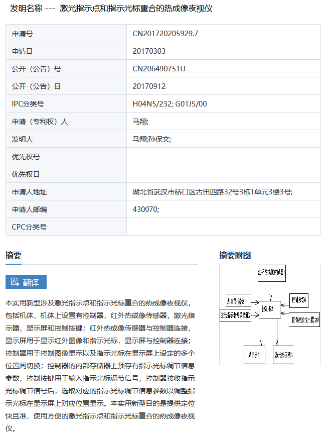 涉案金額4422余萬！睿創(chuàng)微納被控侵害實用新型專利權(quán)