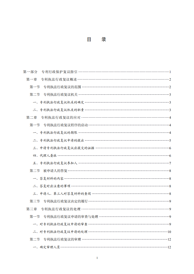 國知局：《專利行政保護復議與應訴指引》全文發(fā)布