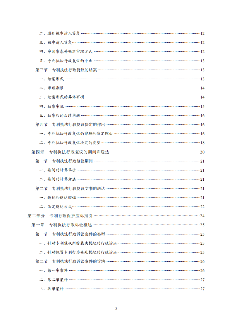 國知局：《專利行政保護復議與應訴指引》全文發(fā)布