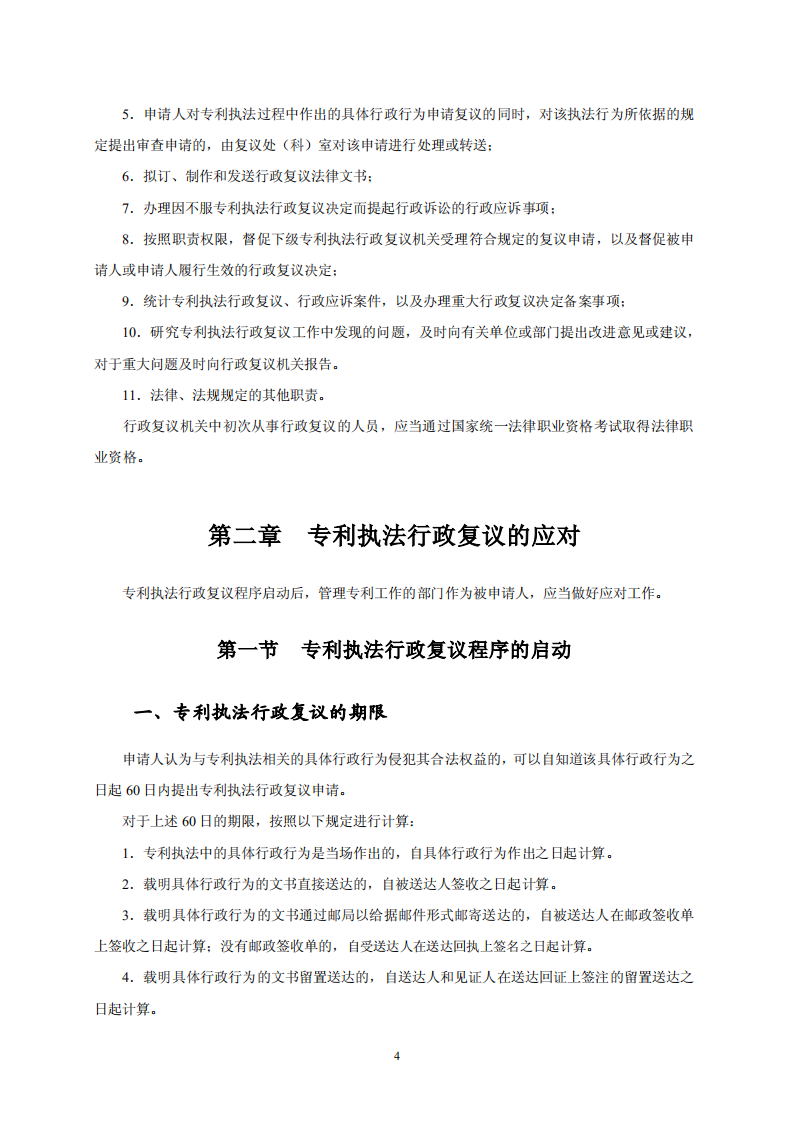 國知局：《專利行政保護復議與應訴指引》全文發(fā)布