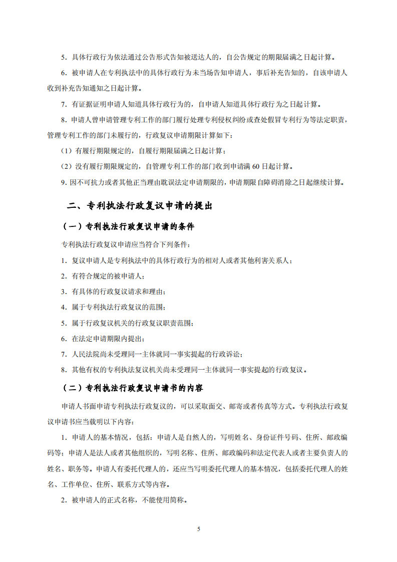 國知局：《專利行政保護復議與應訴指引》全文發(fā)布