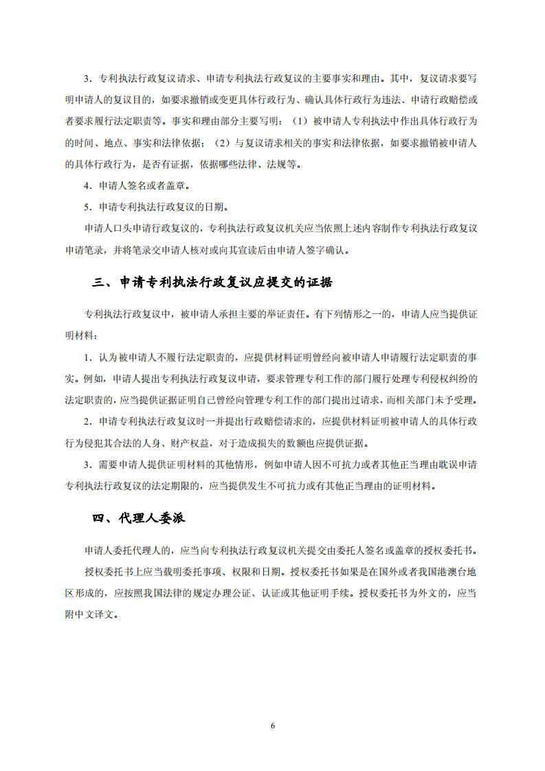 國知局：《專利行政保護復議與應訴指引》全文發(fā)布