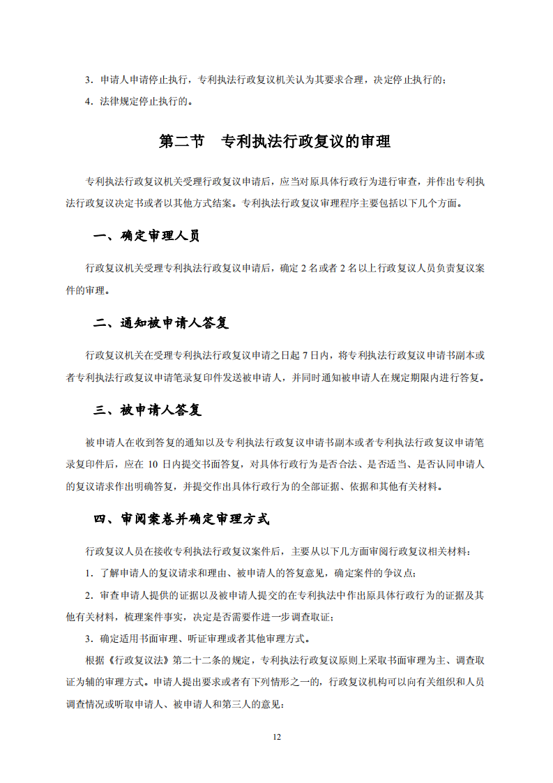 國知局：《專利行政保護復議與應訴指引》全文發(fā)布