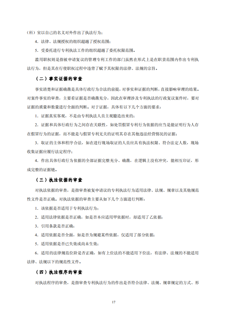 國知局：《專利行政保護復議與應訴指引》全文發(fā)布