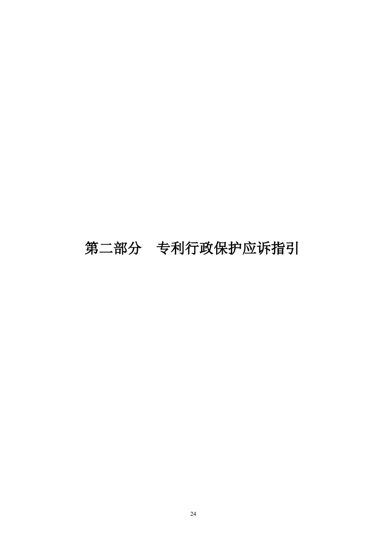 國知局：《專利行政保護復議與應訴指引》全文發(fā)布