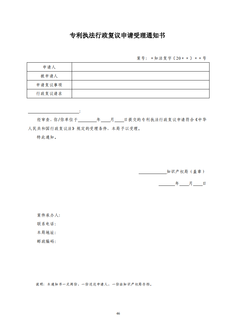 國知局：《專利行政保護復議與應訴指引》全文發(fā)布