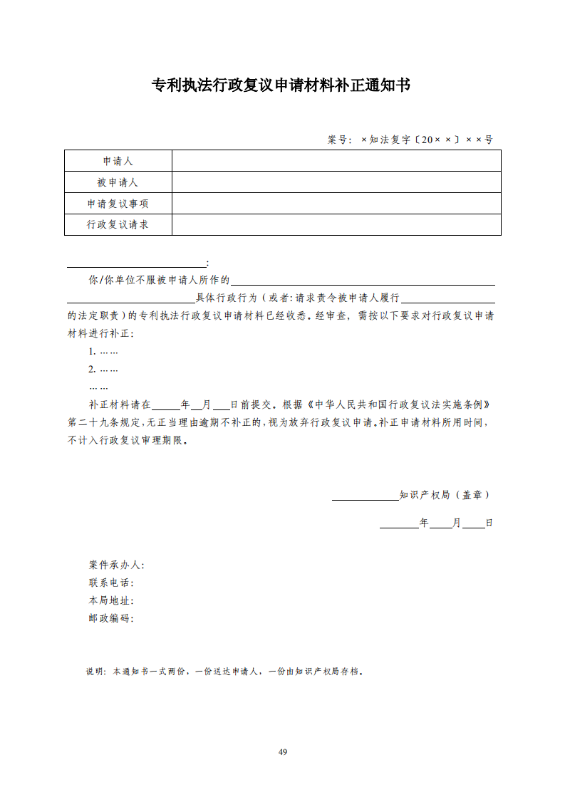 國知局：《專利行政保護復議與應訴指引》全文發(fā)布