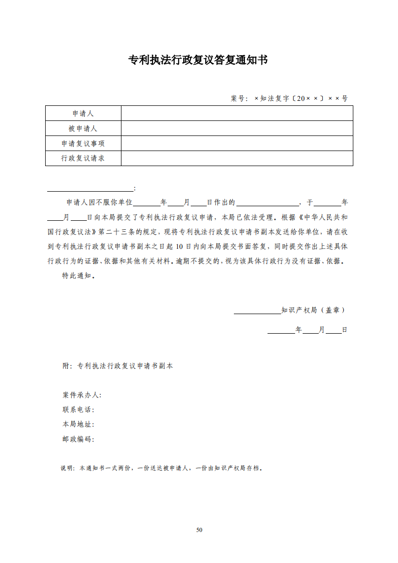 國知局：《專利行政保護復議與應訴指引》全文發(fā)布