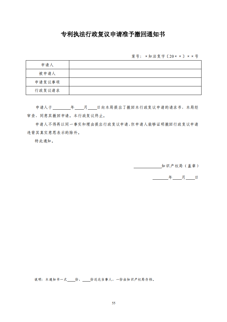 國知局：《專利行政保護復議與應訴指引》全文發(fā)布