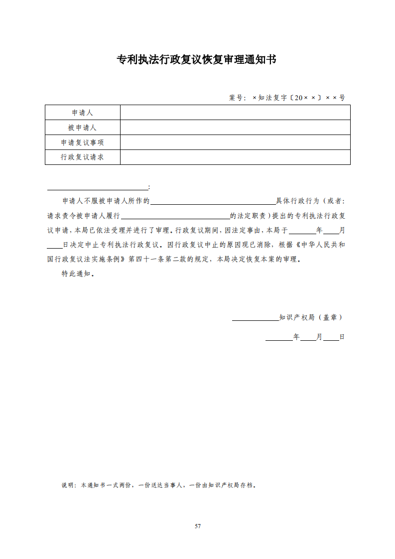 國知局：《專利行政保護復議與應訴指引》全文發(fā)布