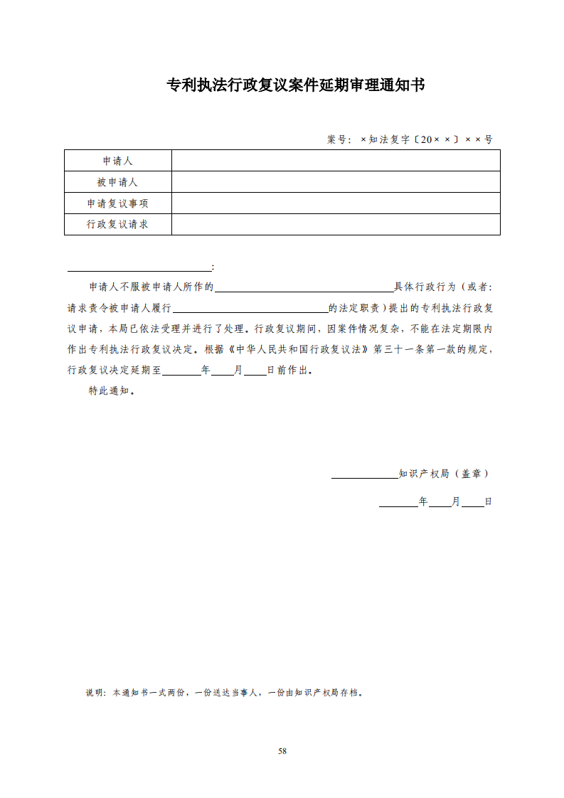 國知局：《專利行政保護復議與應訴指引》全文發(fā)布