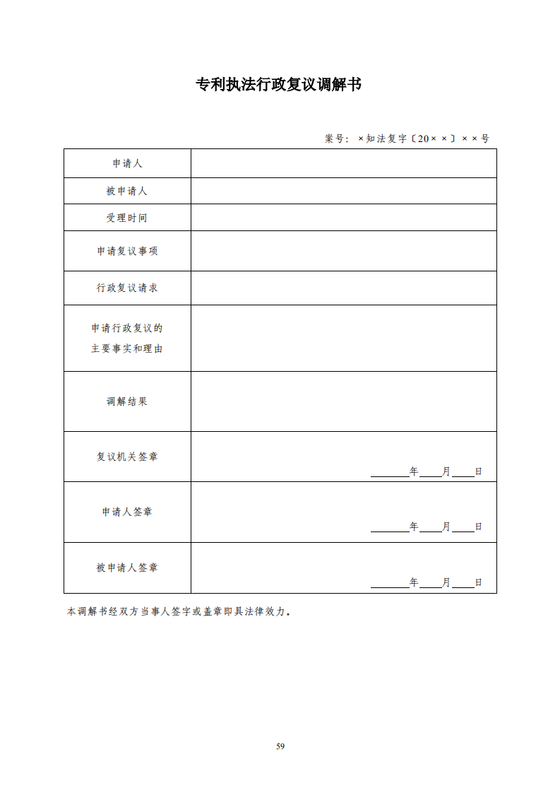 國知局：《專利行政保護復議與應訴指引》全文發(fā)布