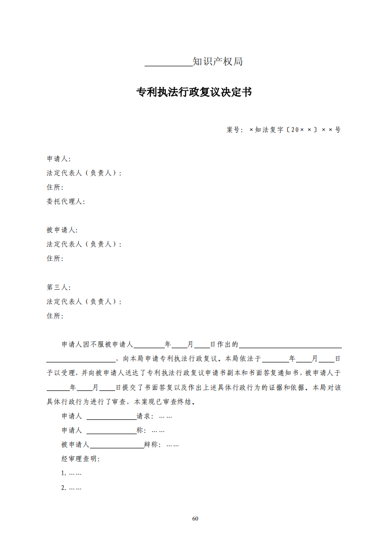 國知局：《專利行政保護復議與應訴指引》全文發(fā)布