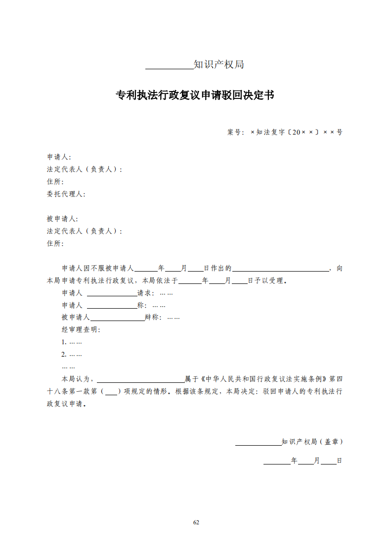 國知局：《專利行政保護復議與應訴指引》全文發(fā)布