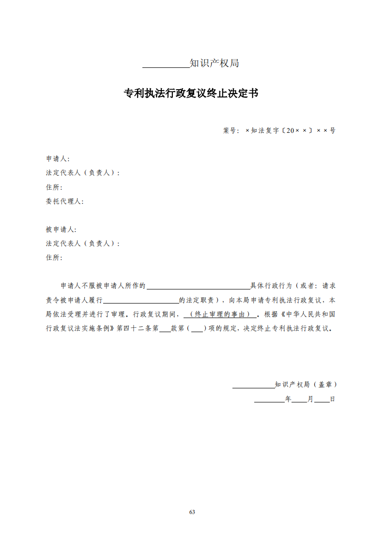 國知局：《專利行政保護復議與應訴指引》全文發(fā)布