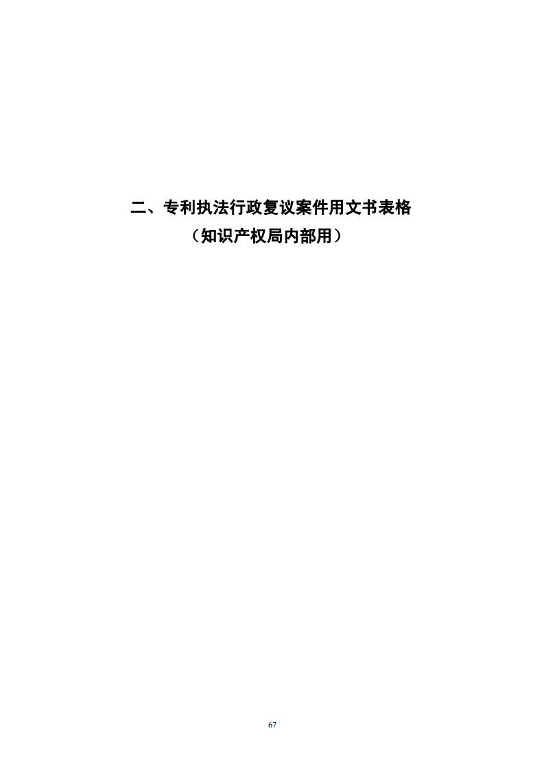 國知局：《專利行政保護復議與應訴指引》全文發(fā)布