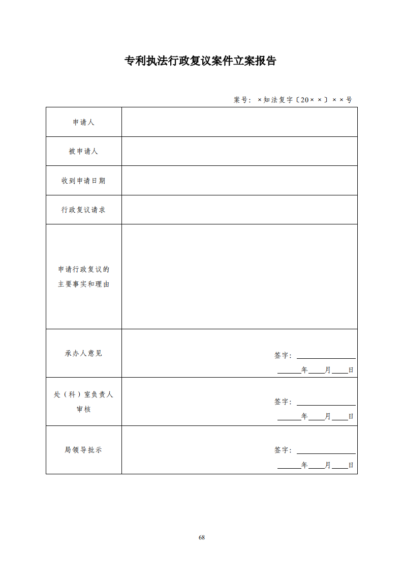 國知局：《專利行政保護復議與應訴指引》全文發(fā)布