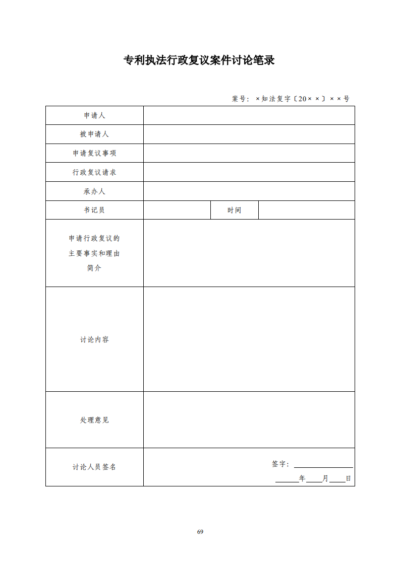 國知局：《專利行政保護復議與應訴指引》全文發(fā)布