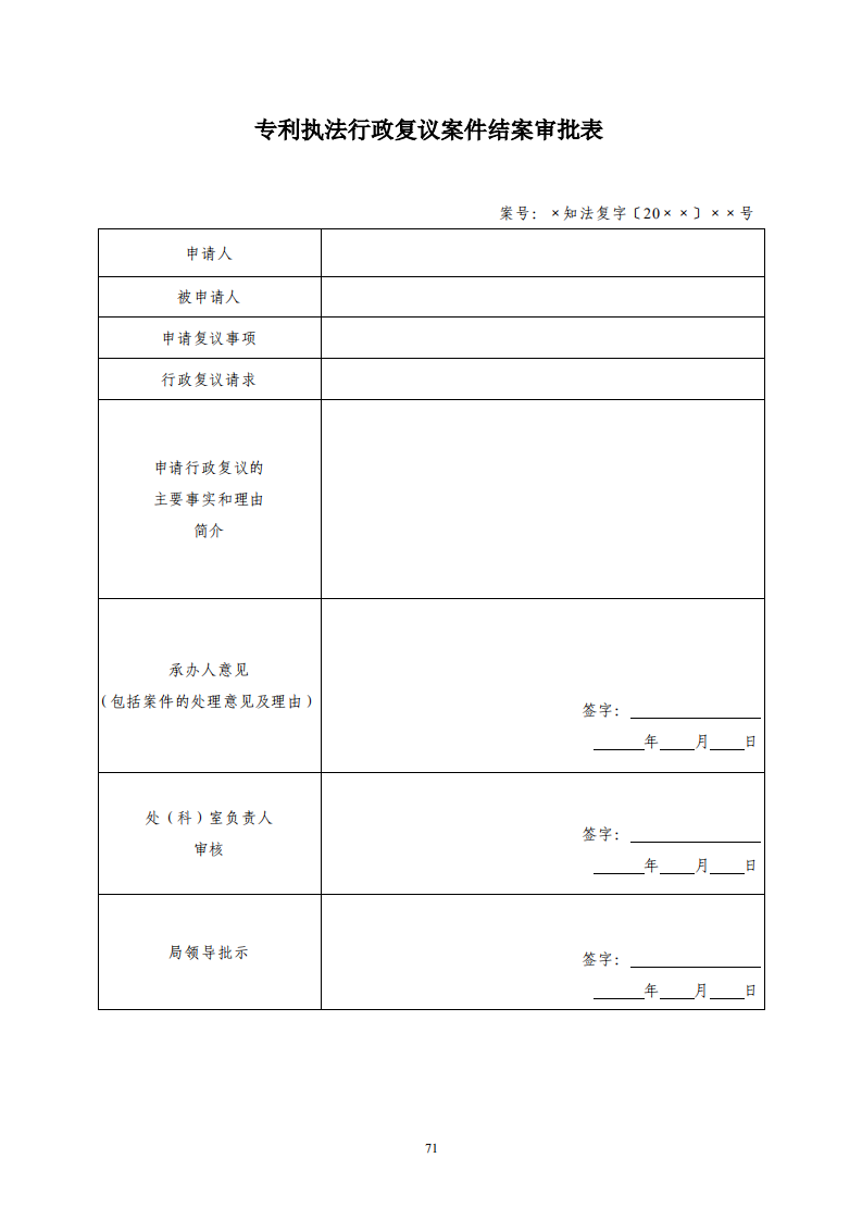 國知局：《專利行政保護復議與應訴指引》全文發(fā)布