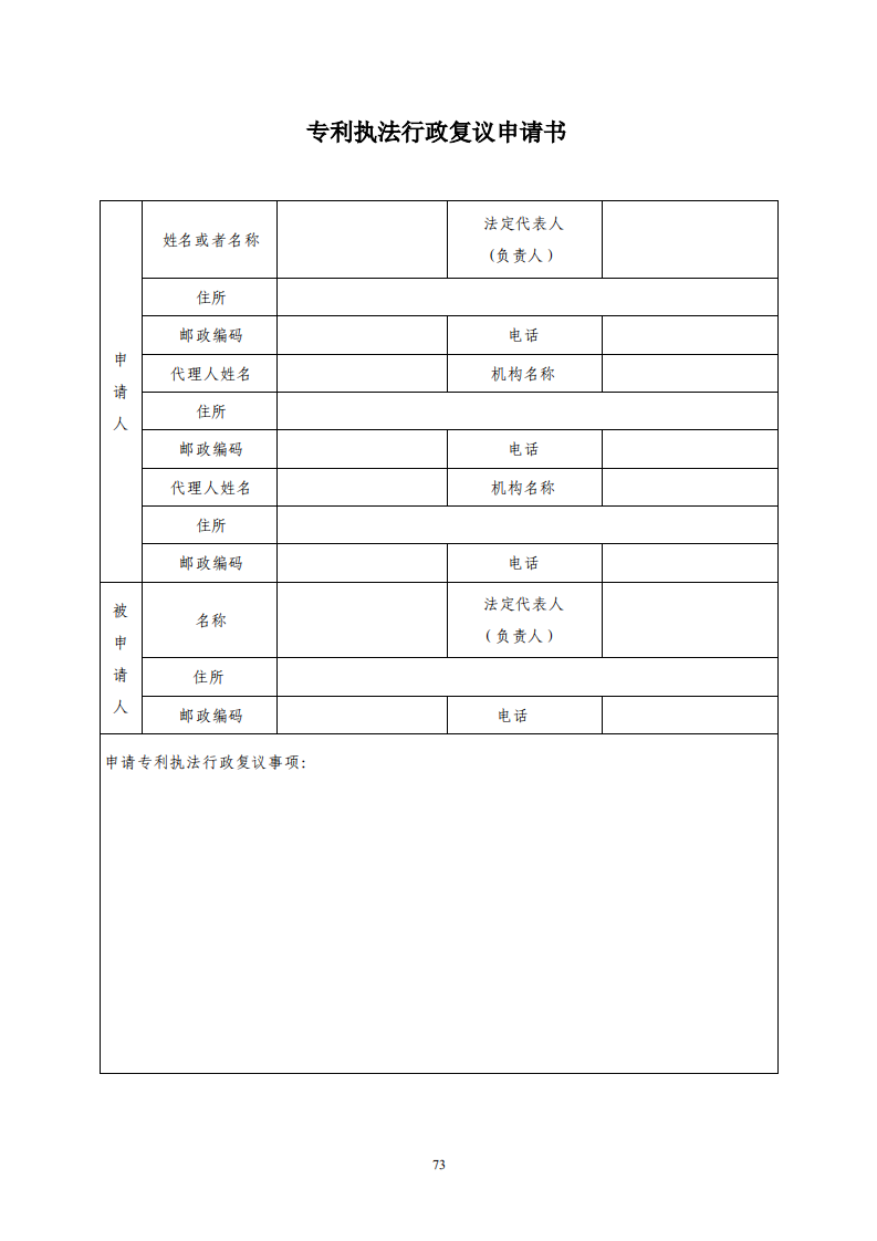 國知局：《專利行政保護復議與應訴指引》全文發(fā)布