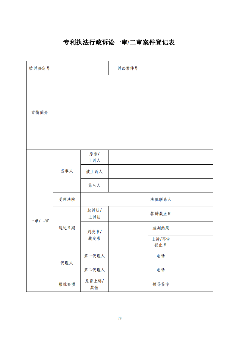 國知局：《專利行政保護復議與應訴指引》全文發(fā)布