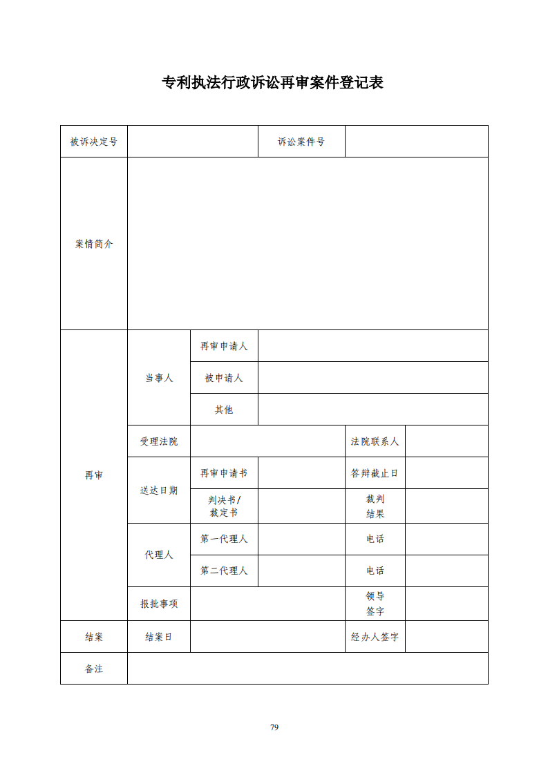 國知局：《專利行政保護復議與應訴指引》全文發(fā)布