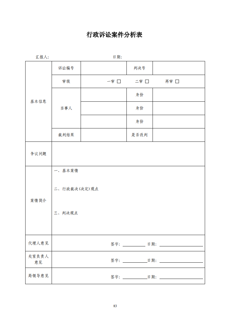 國知局：《專利行政保護復議與應訴指引》全文發(fā)布