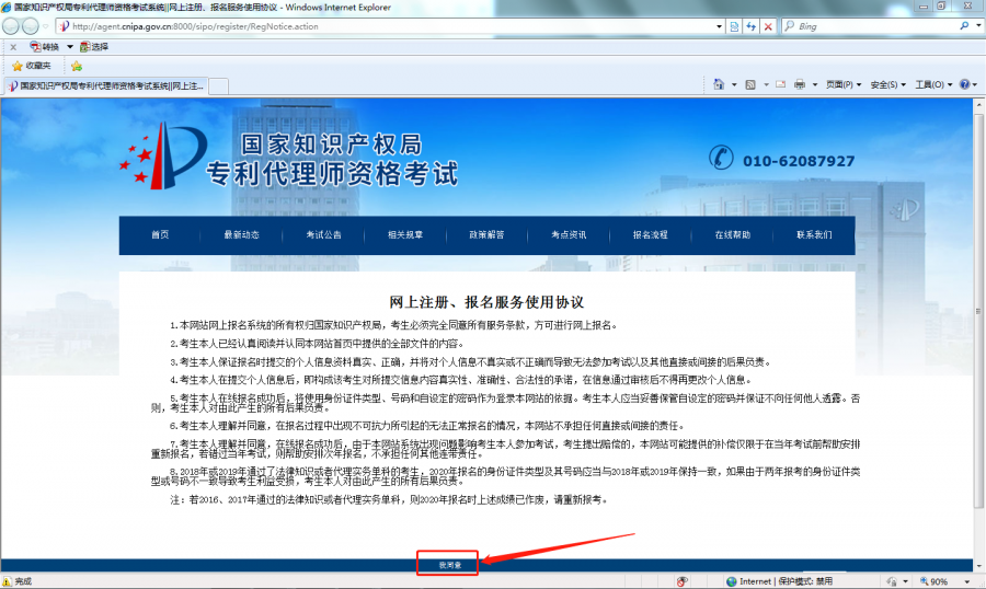 流程詳解！2020年專利代理師資格考試報名開始了