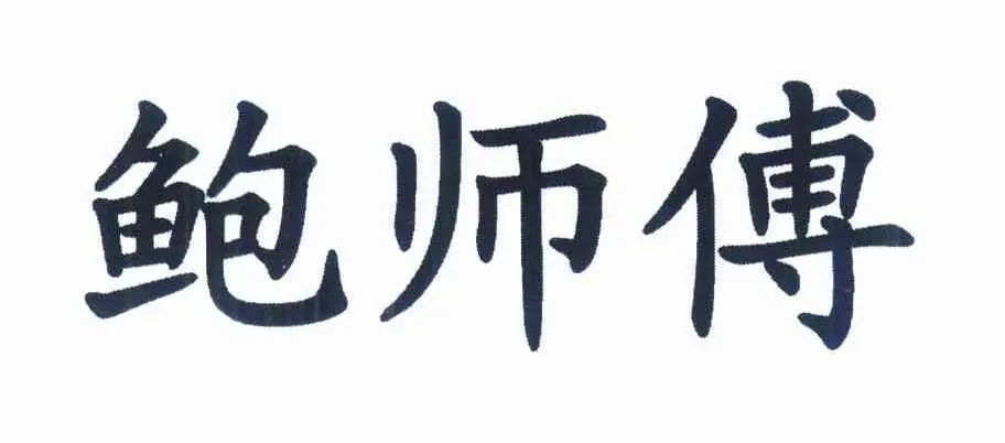 #晨報(bào)#谷歌前明星自動(dòng)駕駛工程師因竊取商業(yè)機(jī)密獲刑一年半；三毛家人與版權(quán)方發(fā)布聯(lián)合聲明：未授權(quán)拍攝《流浪的三毛》