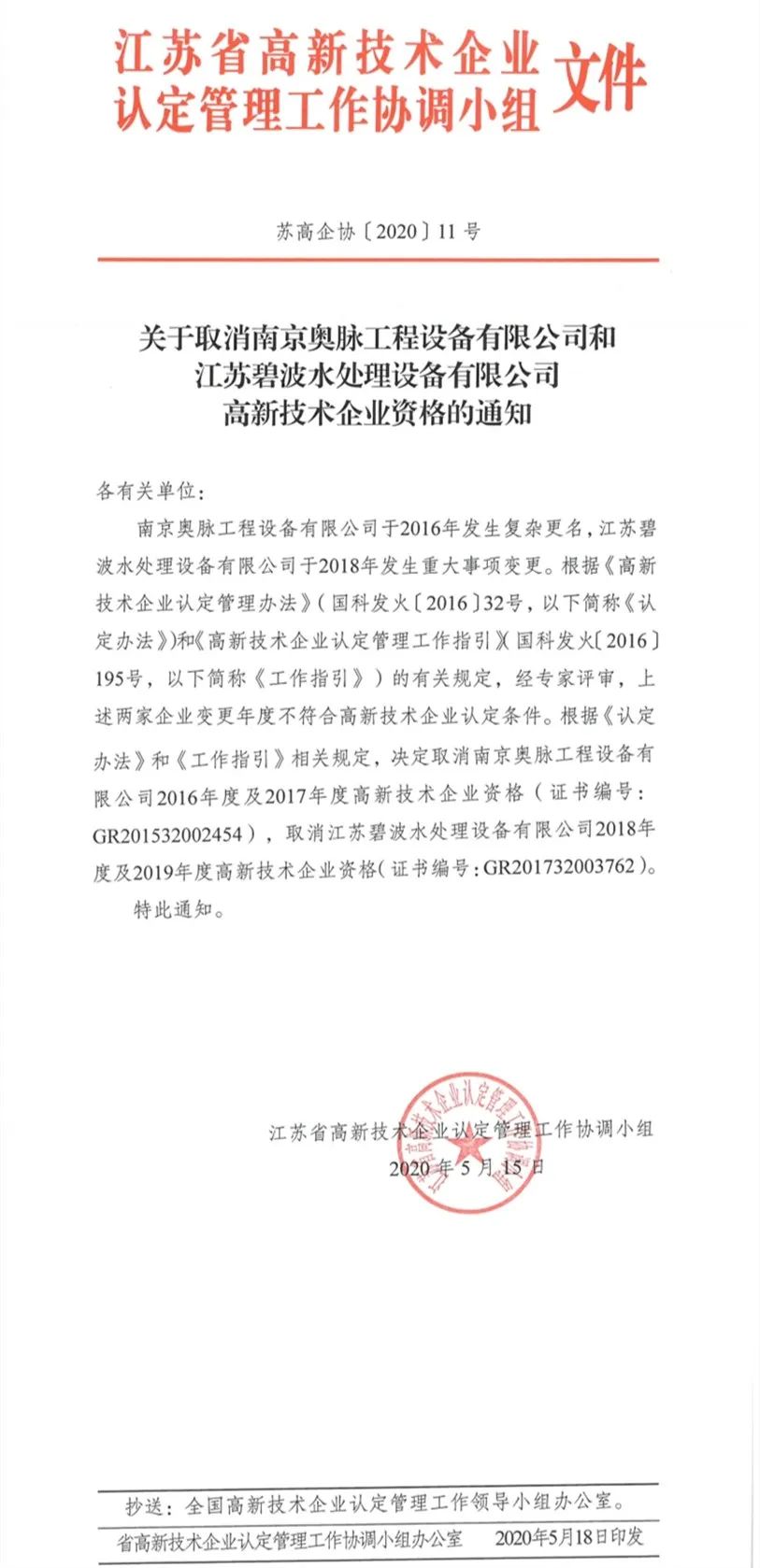 2020年上半年，97家高新技術(shù)企業(yè)被取消資格，50家被追繳稅收優(yōu)惠！