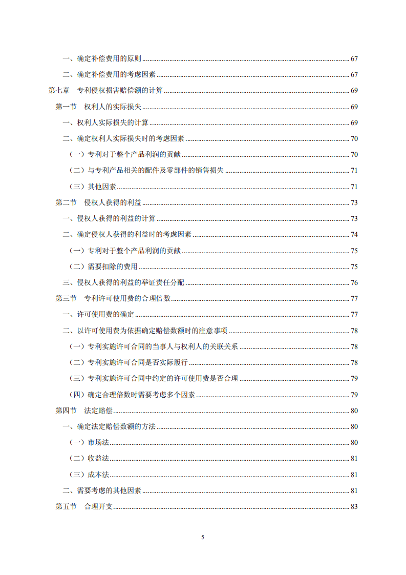 國知局：《專利糾紛行政調(diào)解辦案指南》全文發(fā)布