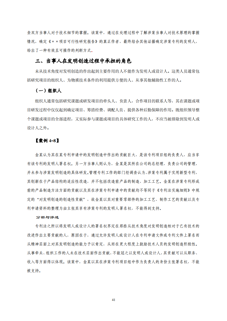 國知局：《專利糾紛行政調(diào)解辦案指南》全文發(fā)布