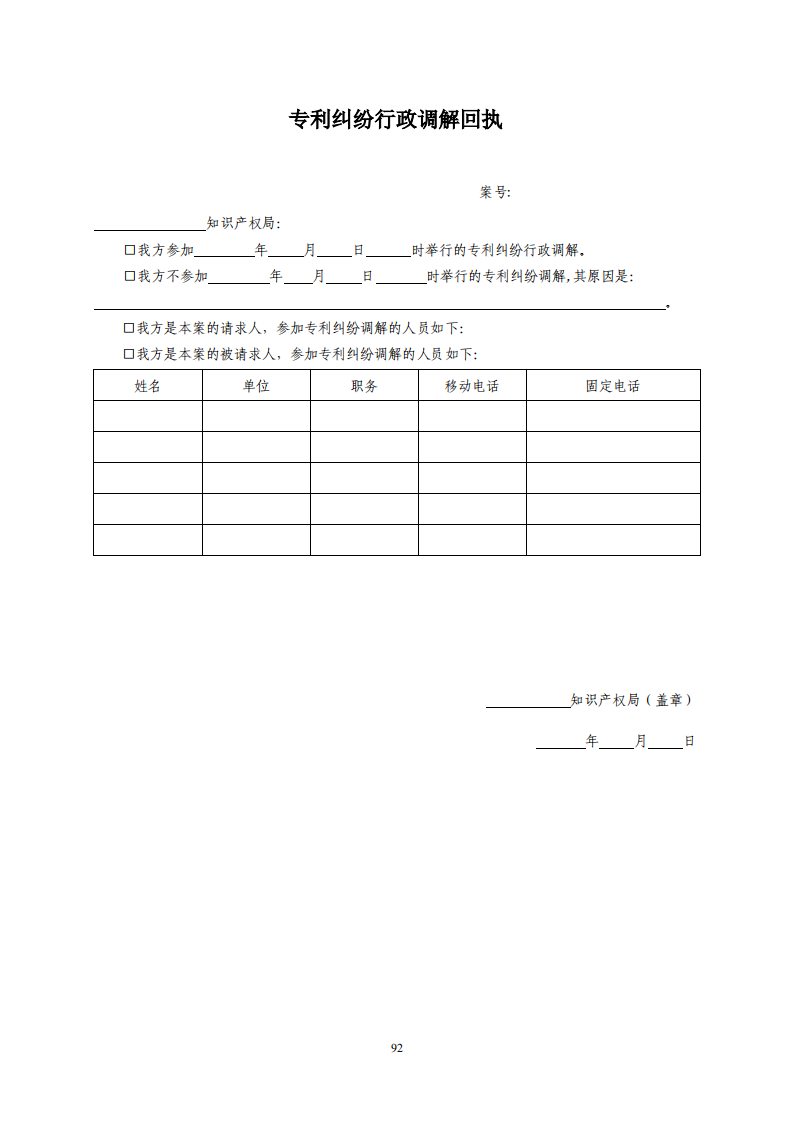 國知局：《專利糾紛行政調(diào)解辦案指南》全文發(fā)布