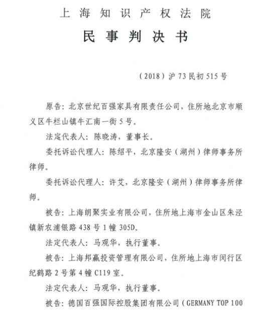 百強家具獲賠1196萬！或為中國家居行業(yè)歷史上最高判賠額的商標(biāo)侵權(quán)案