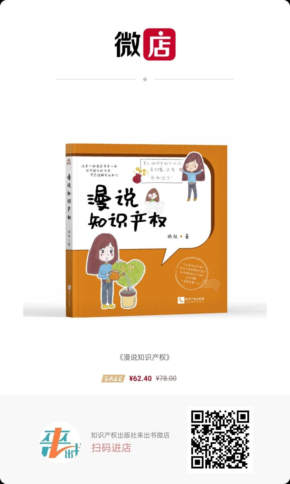 免費贈書！《漫說知識產(chǎn)權(quán)》——可視化專業(yè)知識小品